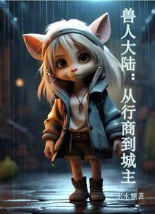 兽人中心大陆