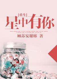 星辰中有你
