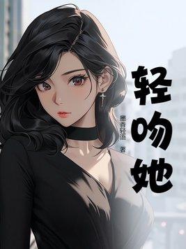 轻吻她腰间玫瑰宋知意