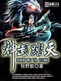 神武天帝(蜗牛狂奔)全文