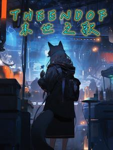 末日歌曲