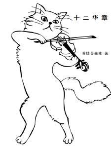 十二风华鉴mp3