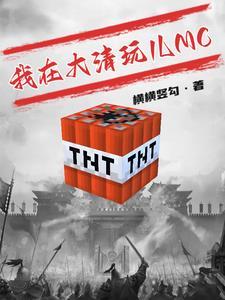 我在大清玩儿暖暖