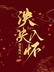 谭泱泱和谢进的叫什么名字泱泱入怀