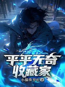 博物馆的藏品是真的吗