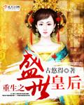 重生之盛世凰妃全文免费
