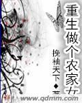 重生做了农家女