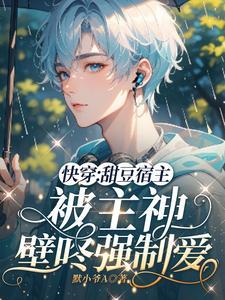 快穿甜豆by撩