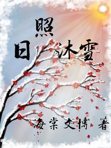 日照沐势股权投资合伙企业