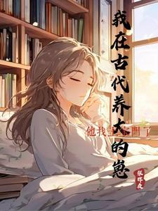 穿越古代王爷的