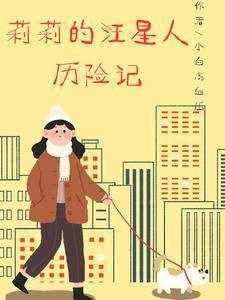汪汪队里面的小丽是男的还是女的