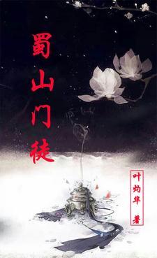 蜀山门徒在霍格沃茨 好运猪