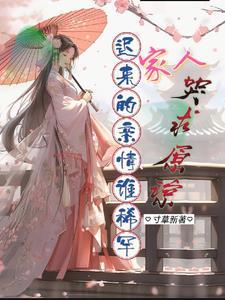 迟来的深情永远比草贱