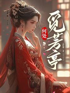 何处觅知音意思