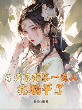 我躺平了txt