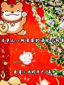 (清穿)八阿哥的传奇一生