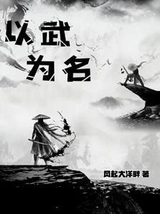 以武为昌什么意思