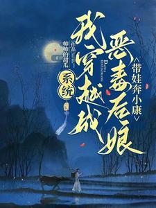穿越后我成了成三个孩子的后娘