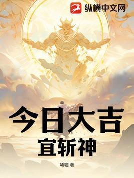 今日适宜吉凶