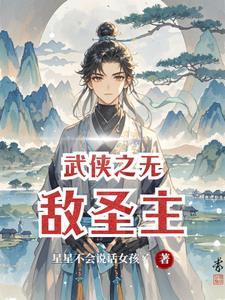 武侠之无敌王座笔趣阁