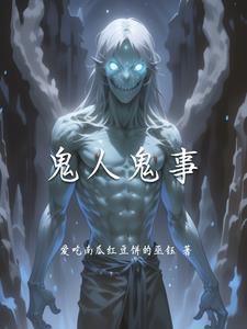 人·鬼·情