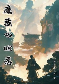 魔族的人叫什么