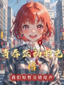 青春跃起来