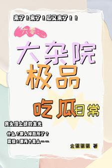 极品夫妻金蛋蛋蛋