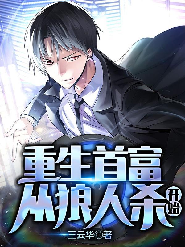 重生首富懒