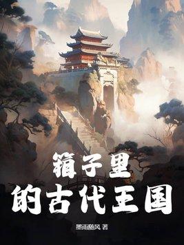 古代 箱子
