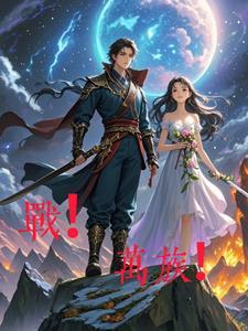 万族战场苏辰