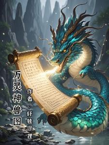 御兽仙诀怎么获得