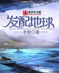 地球发烧是什么意思