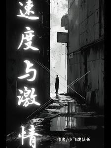 速度挑战游戏推荐