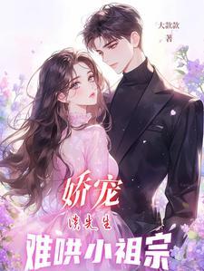 骄纵大小姐与穷小子