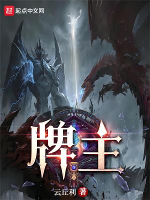 牌主一般都是什么人