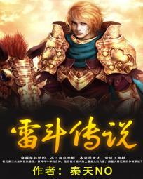 雷系斗技大全