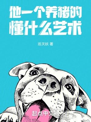 养猪的人用英语怎么说