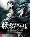侠客行旅行社总公司