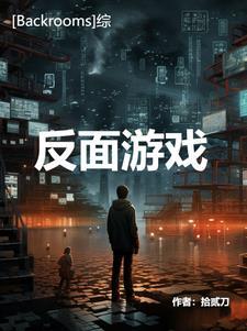 backrooms官方