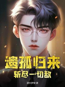 遗孤子是什么意思