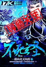 不死玄尊笔趣阁