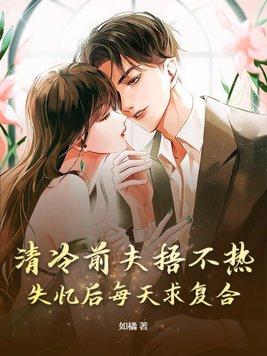 冷漠前夫请走开