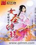 圣女传说全文