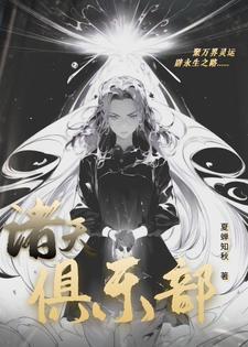 人在修仙一月匹配一次诸天