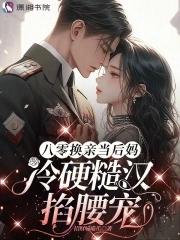 八零换亲小媳妇儿作者笑蓝