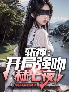 书名开局强吻了裂口女