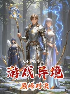 巅峰对决 百科