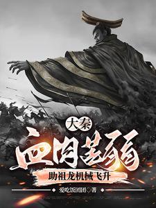 无始皇口谕不得踏入银河边关TXT精校版