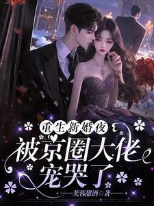 死后才知我爱傅爷入骨
